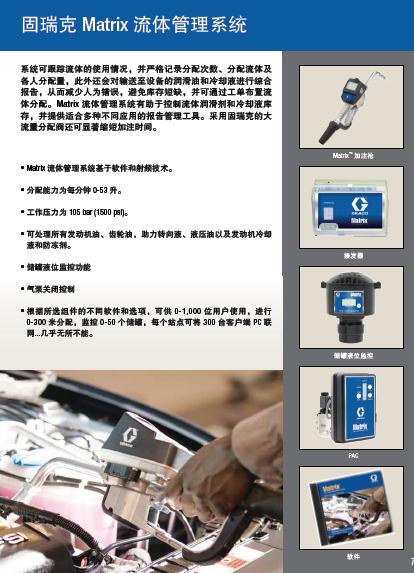 流体管理系统