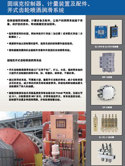控制、计量及喷洒系统